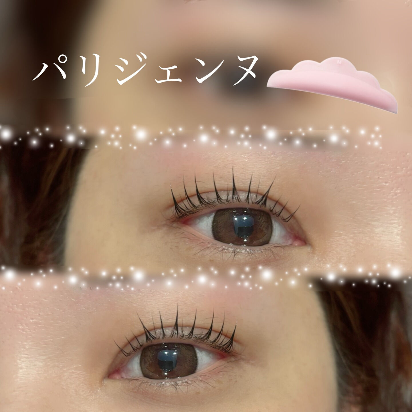 【草加】　パリジェンヌラッシュリフト