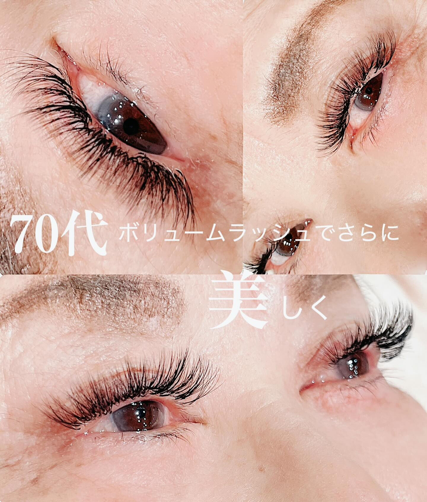 【草加　マツエク】　#ボリュームラッシュ