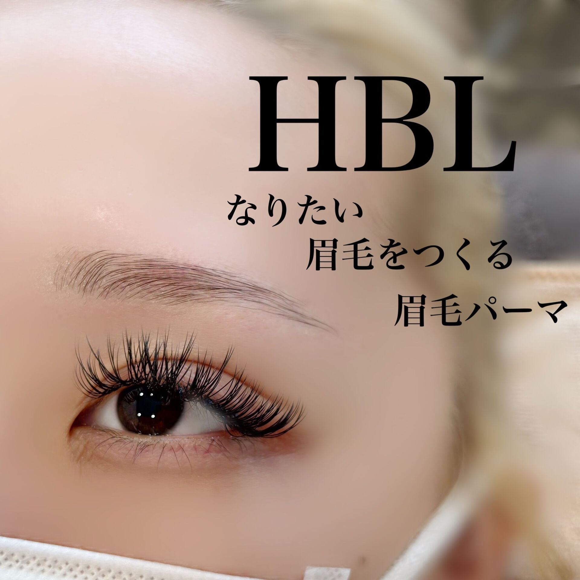【草加 マツエク】